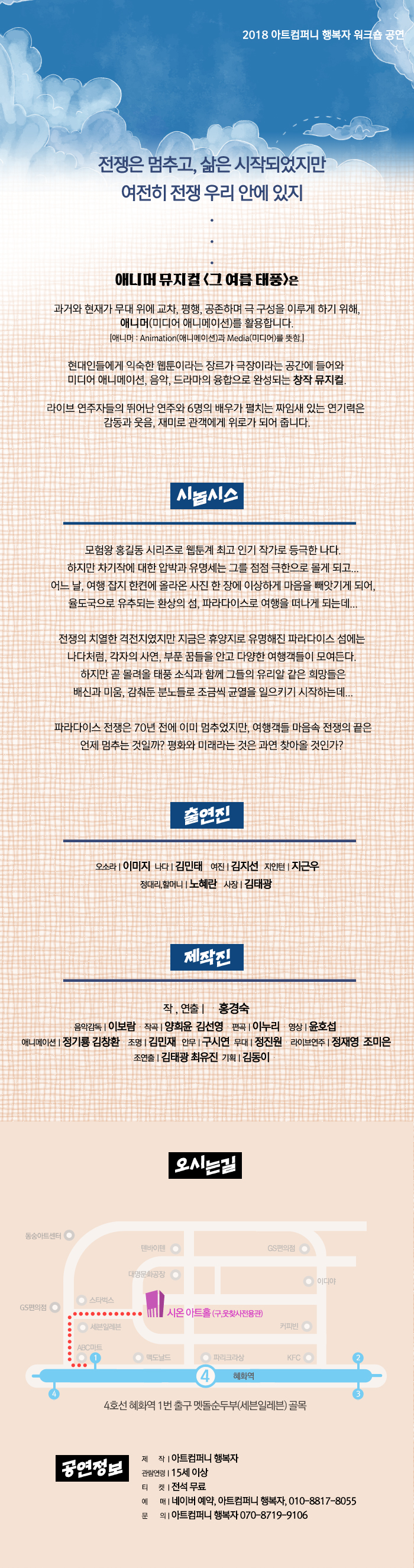 2018 행복자 워크숍공연 - 애니머 뮤지컬  이미지