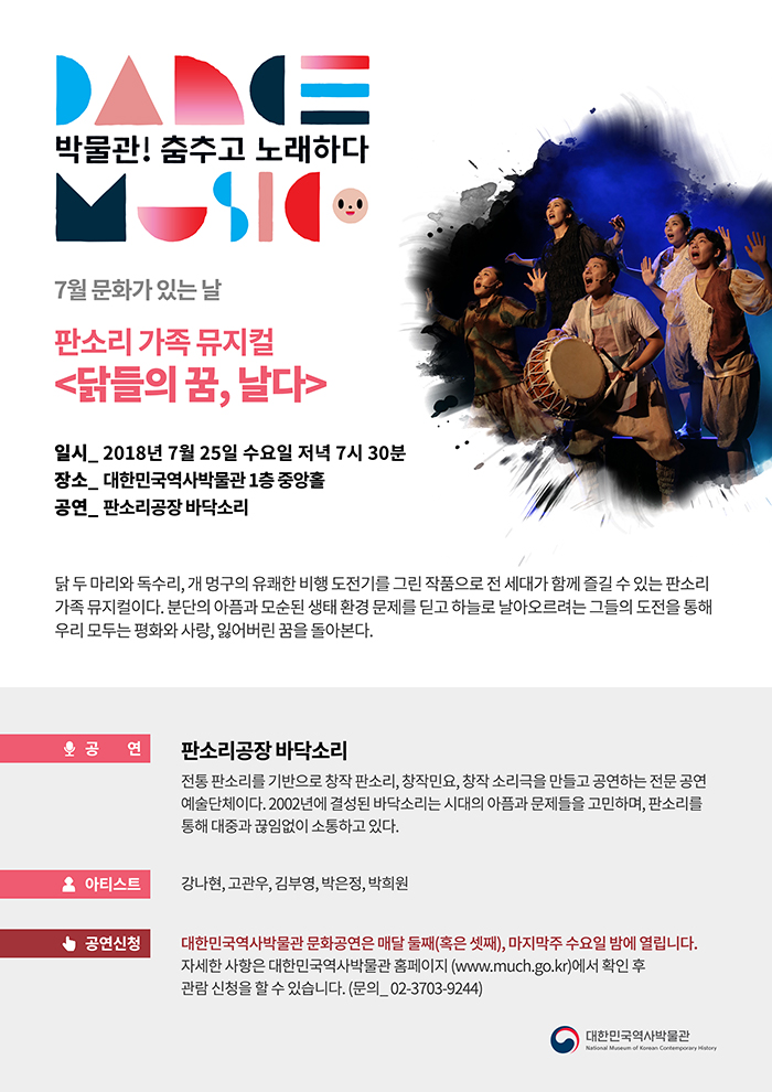 [대한민국역사박물관] 박물관! 춤추고 노래하다   이미지