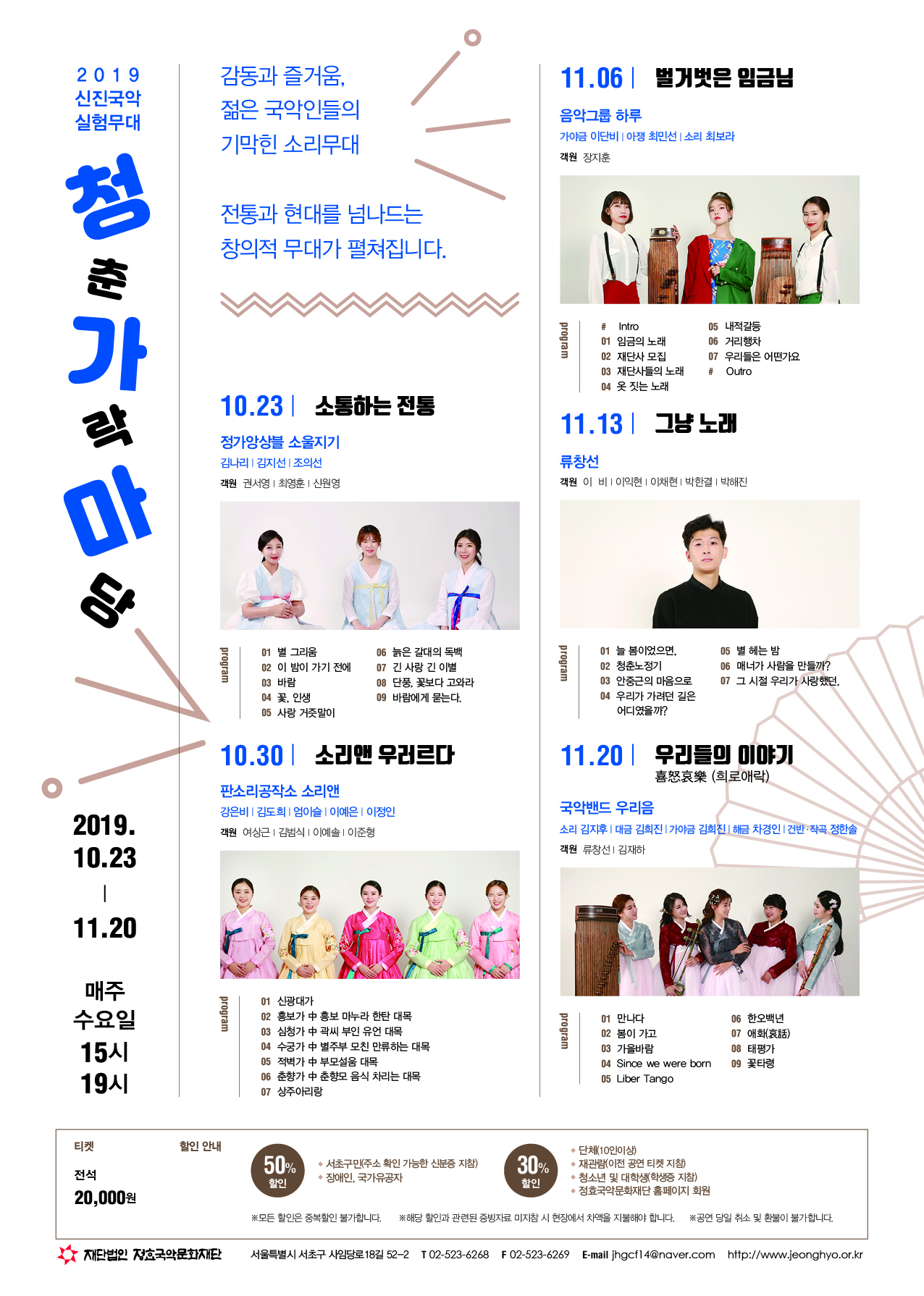 2019 신진국악실험무대  이미지