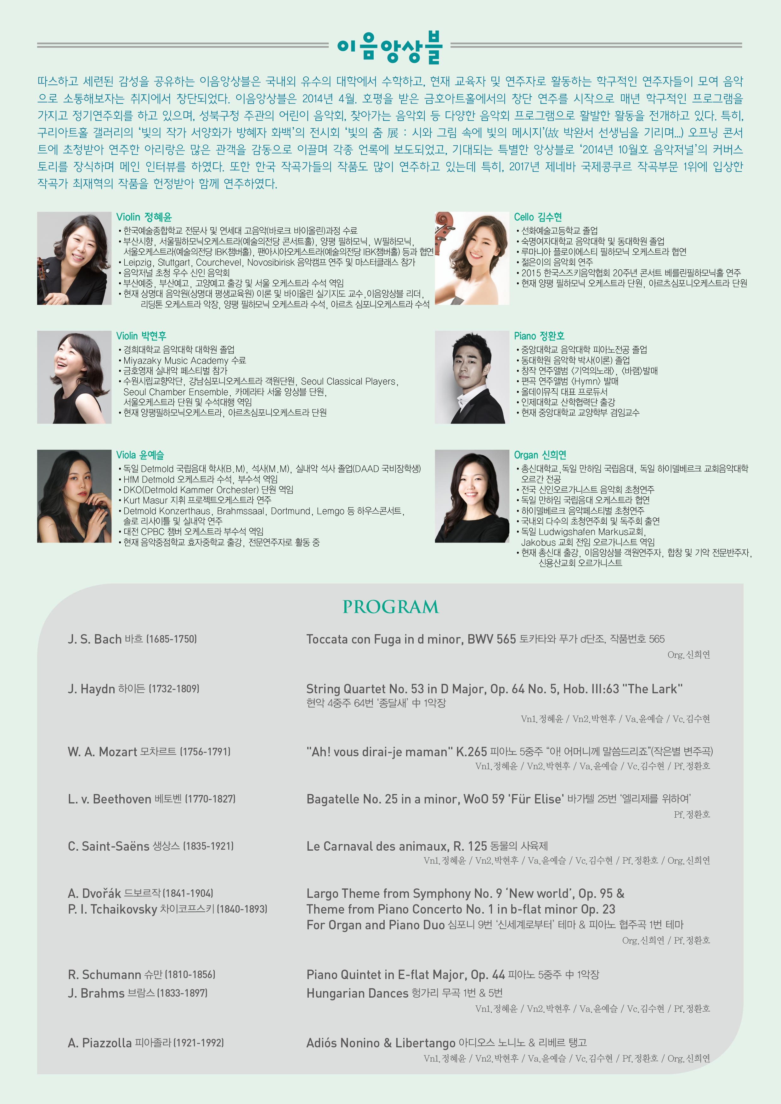 [08.13] 2018 영산아트홀 우수단체 선정 이음앙상블 제6회 정기연주회 이미지