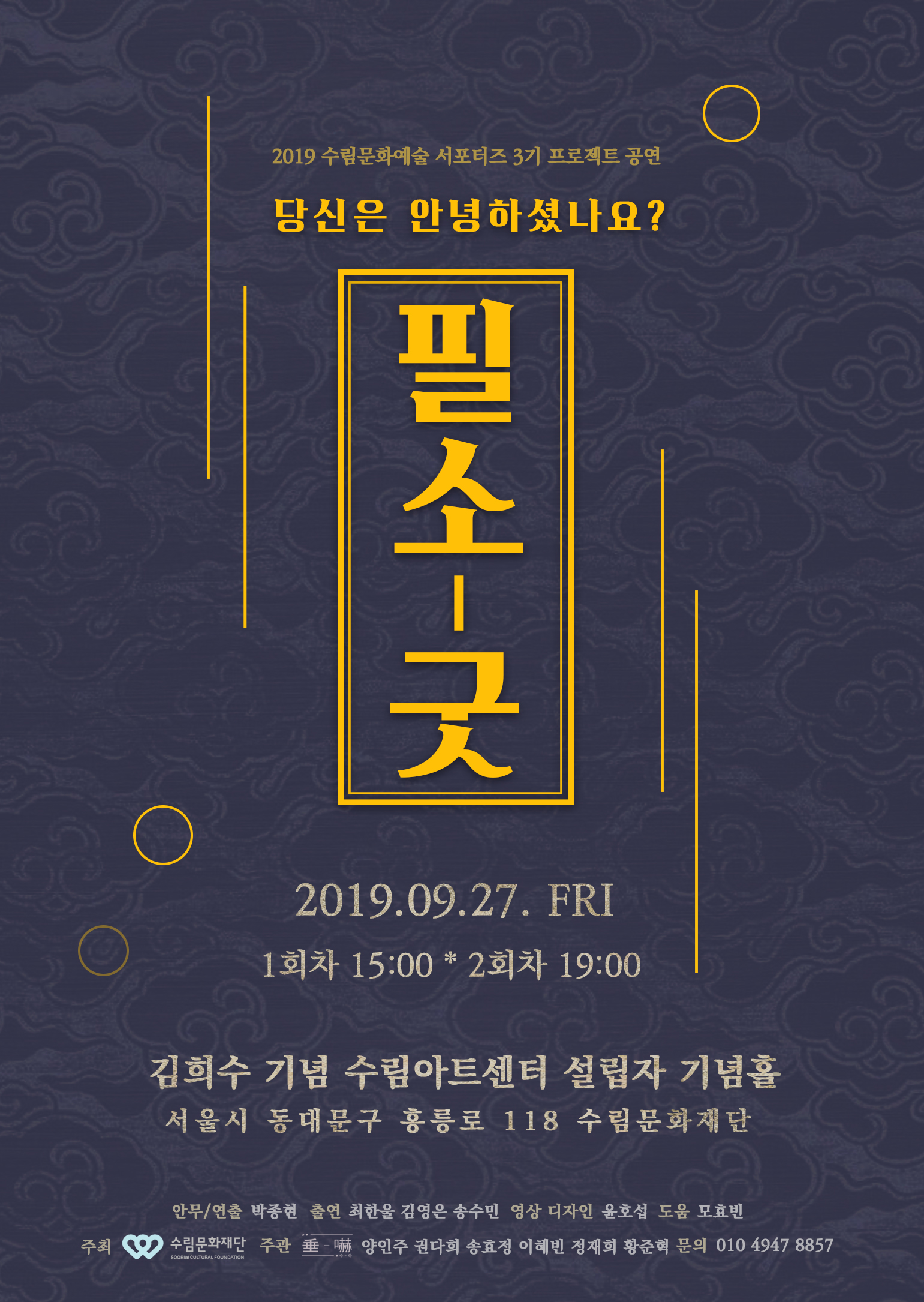 필소-굿: 당신은 안녕하셨나요? 이미지