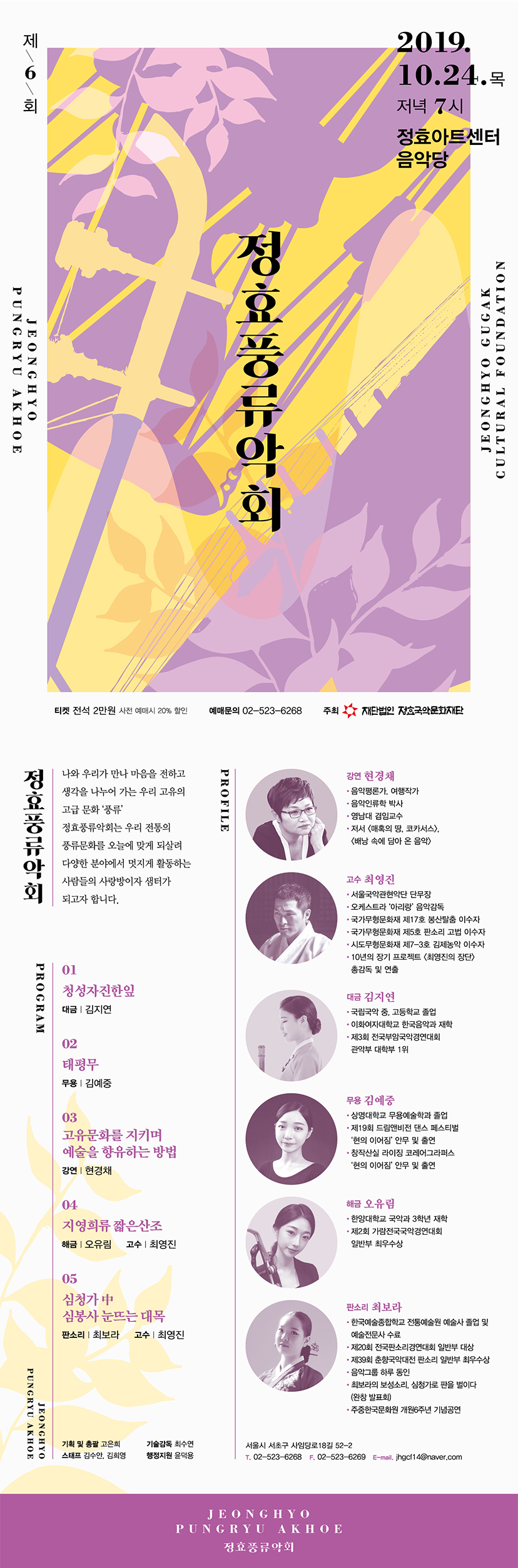 제6회 정효풍류악회 이미지