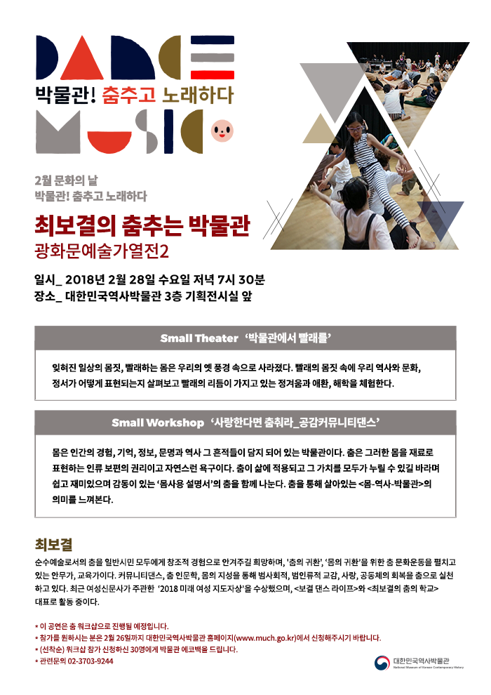 [대한민국역사박물관] 박물관! 춤추고 노래하다  (2/28) 이미지