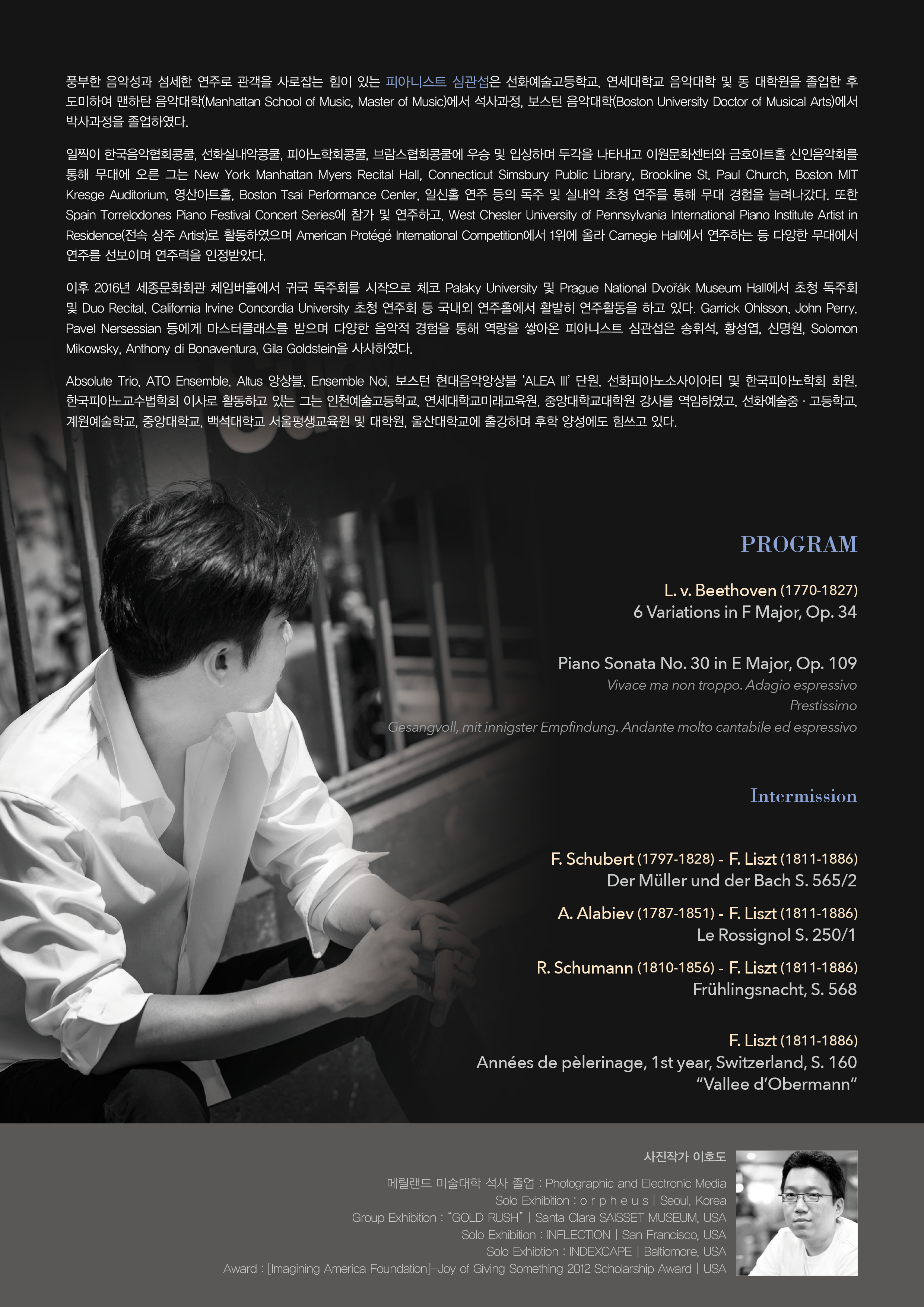 [03.05] 심관섭 피아노 독주회 이미지