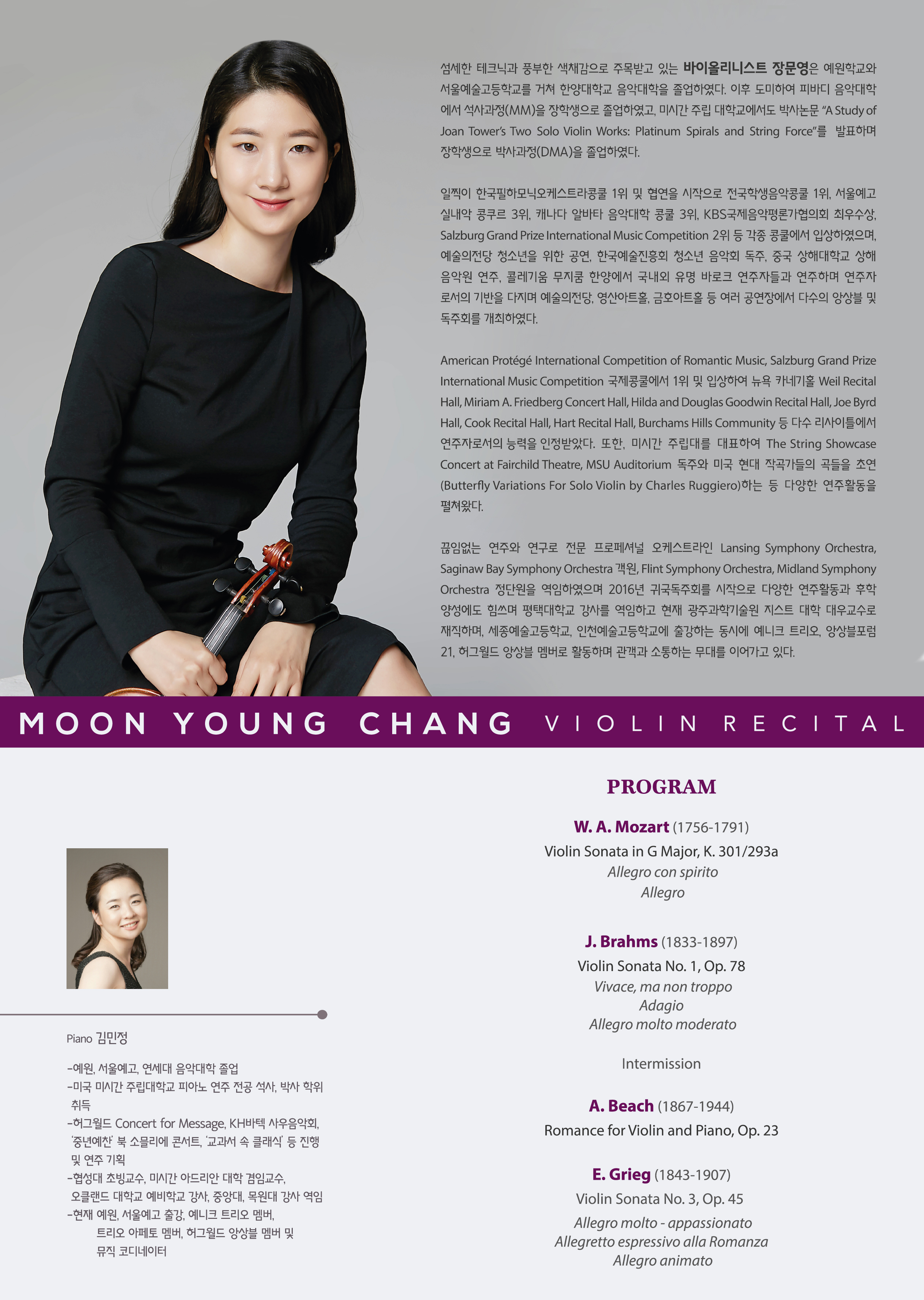 [01.10] 장문영 바이올린 독주회 이미지