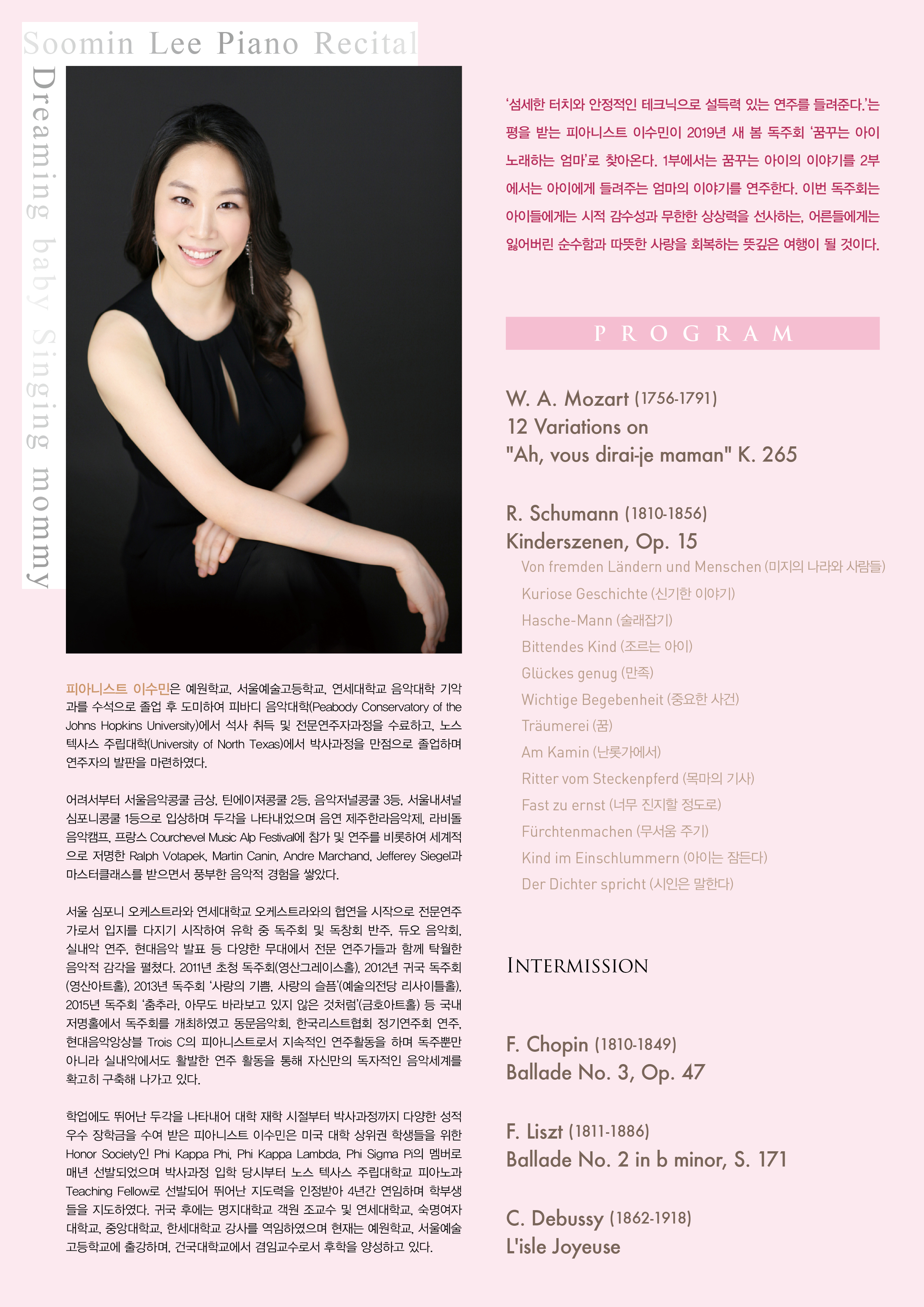 [03.12] 이수민 피아노 독주회 이미지