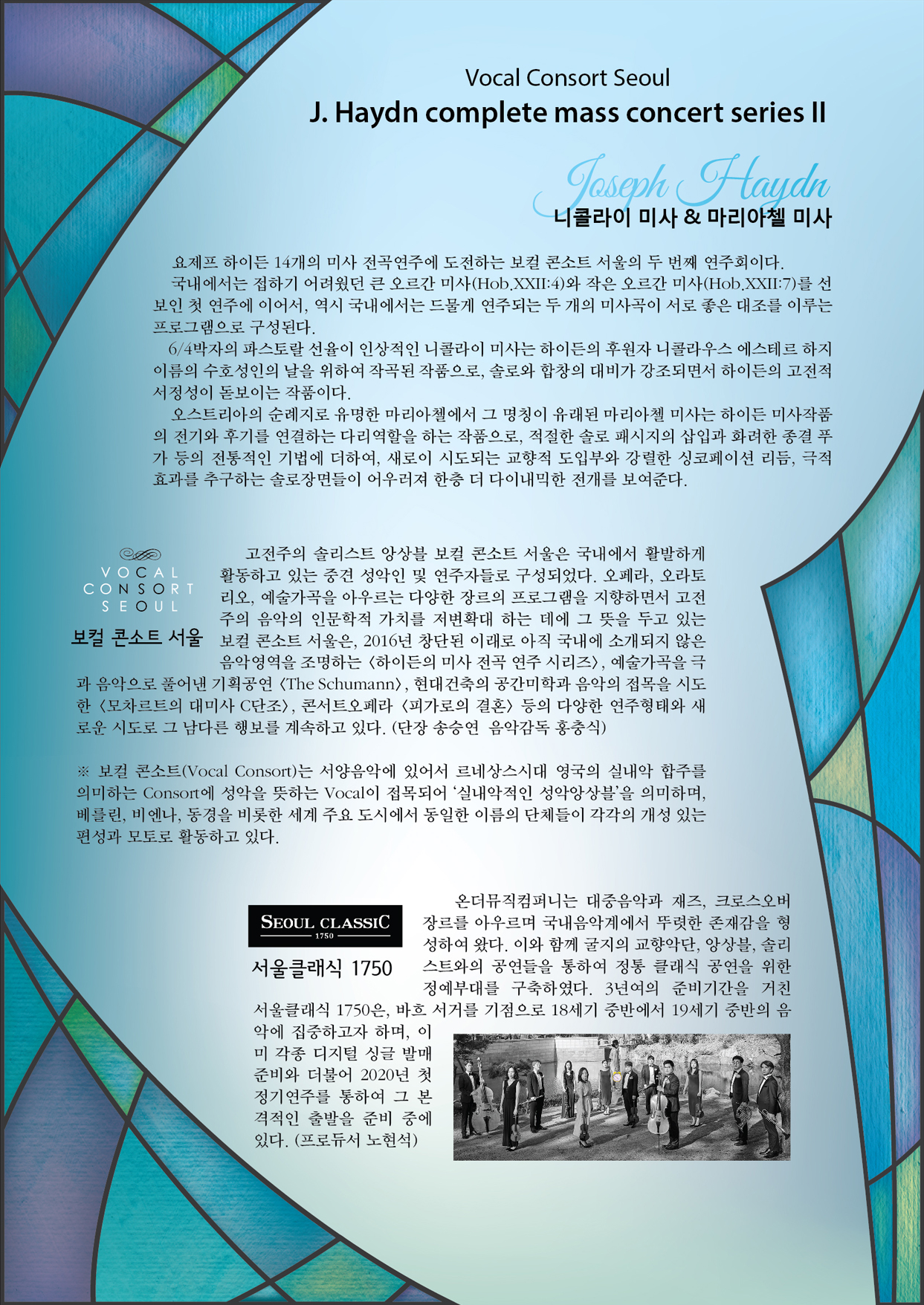 보컬콘소트서울 제4회 정기연주회  이미지