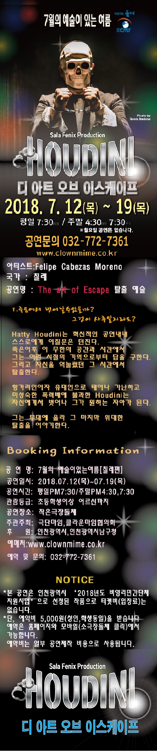 [작은극장돌체]국제공연 7월의 예술이 있는 여름 -칠레편 이미지