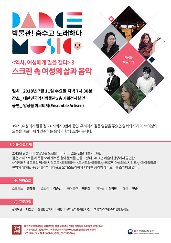 [대한민국역사박물관] 박물관! 춤추고 노래하다  (7/11) 이미지