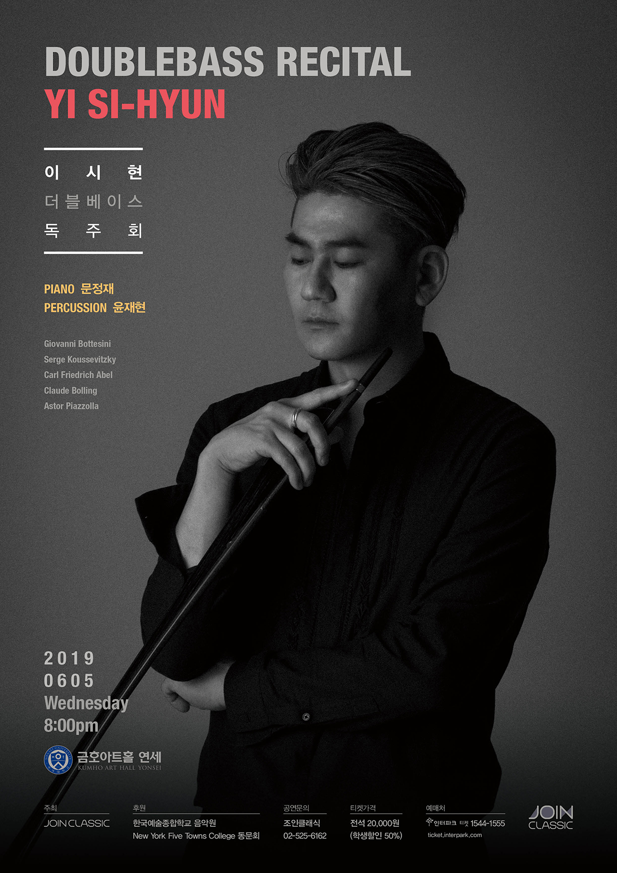 [6월5일]이시현 더블베이스 독주회 이미지