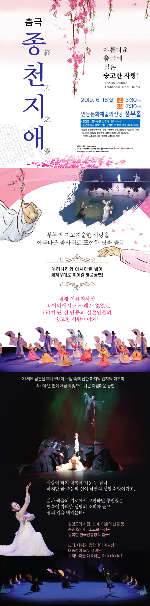 춤극 종천지애_ 2019.06.16. 안동문화예술의전당 이미지