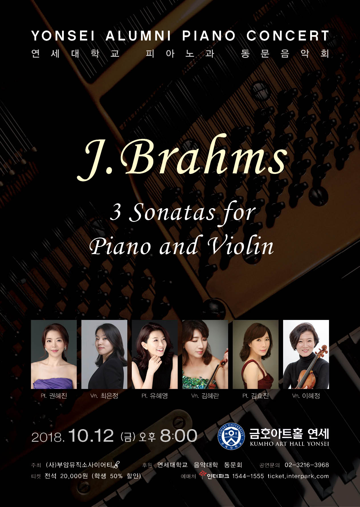 연세대학교 피아노과 동문음악회 YONSEI ALUMNI PIANO CONCERT  이미지