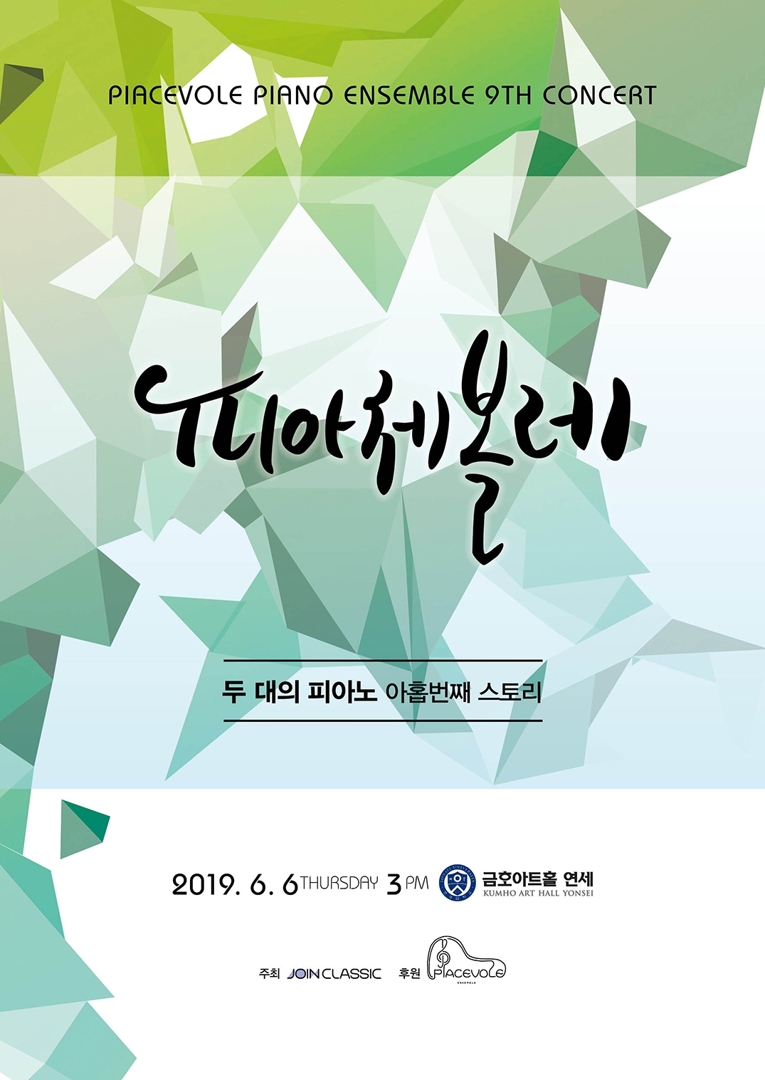 [6월6일]피아체볼레 아홉번째 이야기 이미지