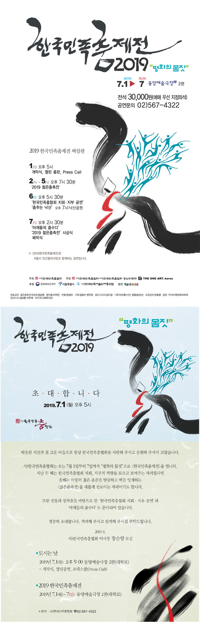 2019 한국민족춤 제전 &apos;평화의 몸짓&apos; 이미지