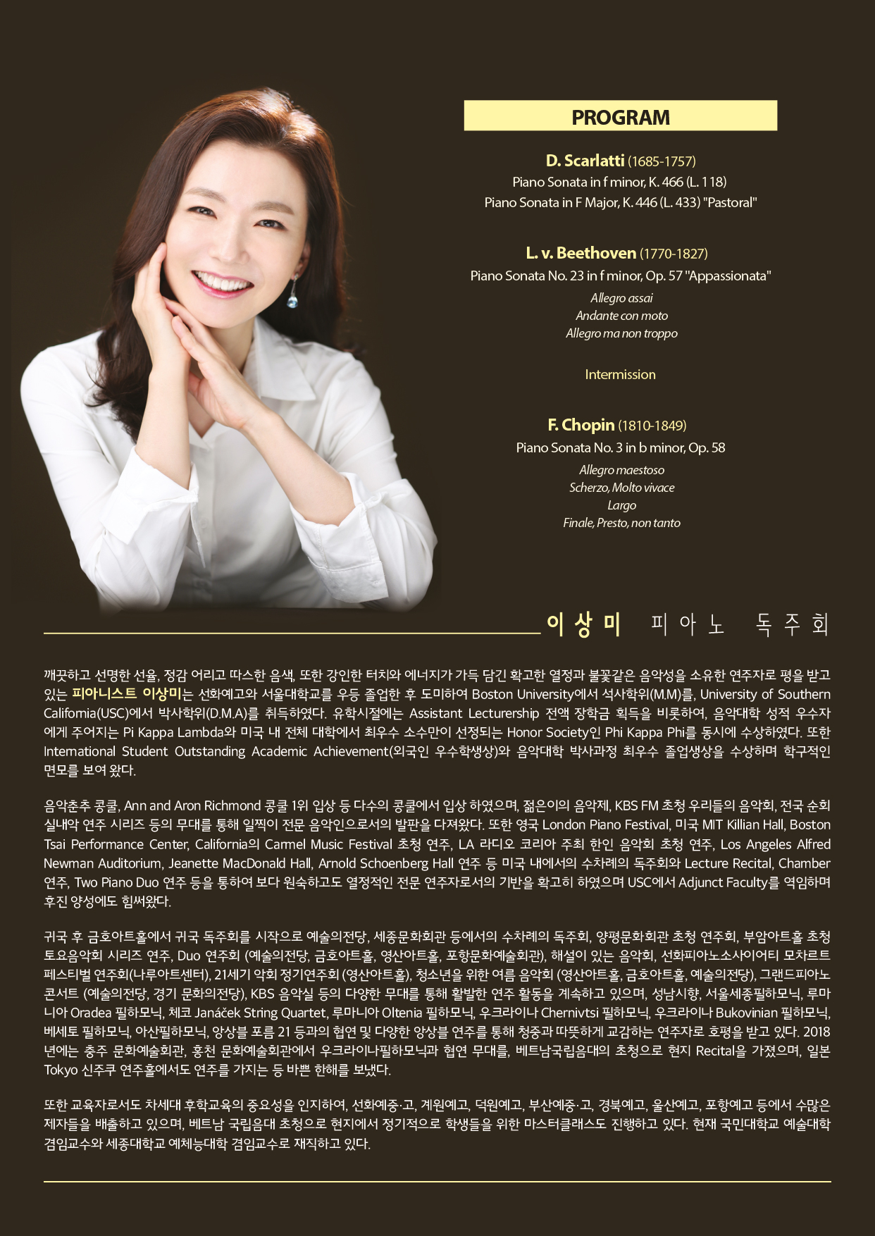 [03.16] 이상미 피아노 독주회 이미지