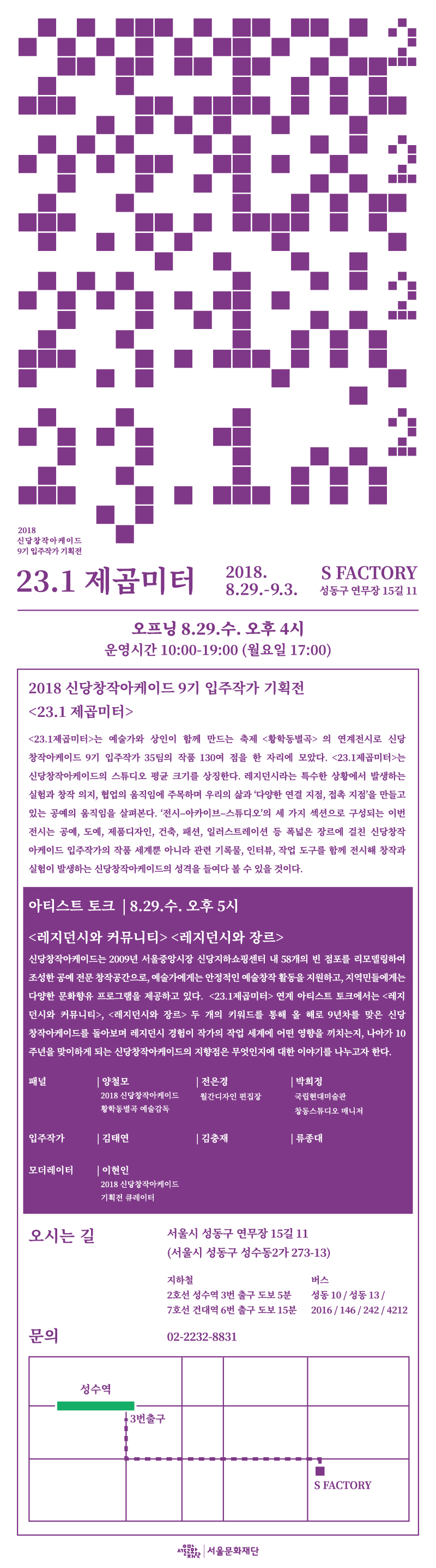 2018 신당창작아케이드  9기 입주작가 기획전  이미지