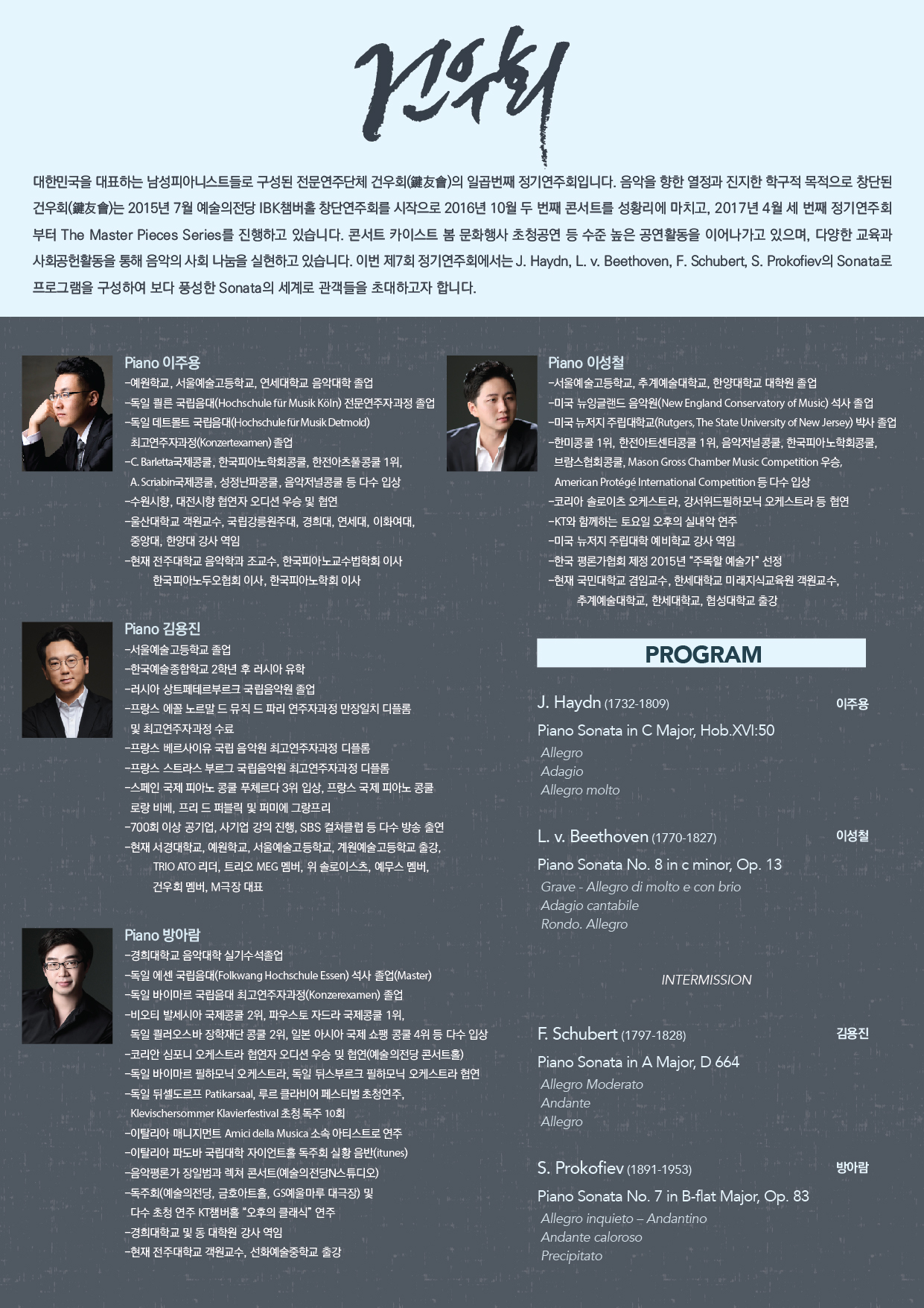 [03,03] 건우회 제7회 정기연주회 이미지
