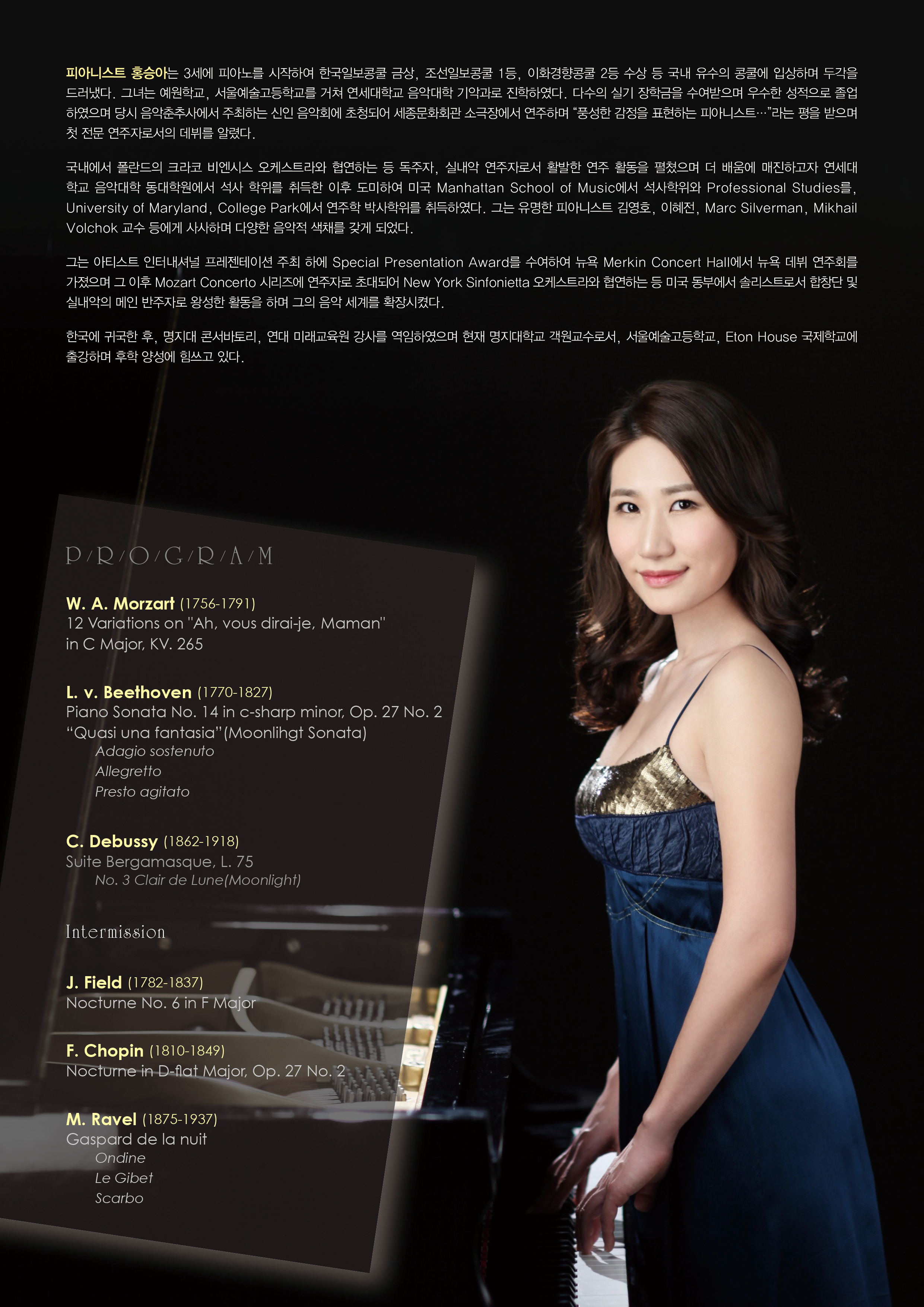 [07.12] 홍승아 피아노 독주회 이미지