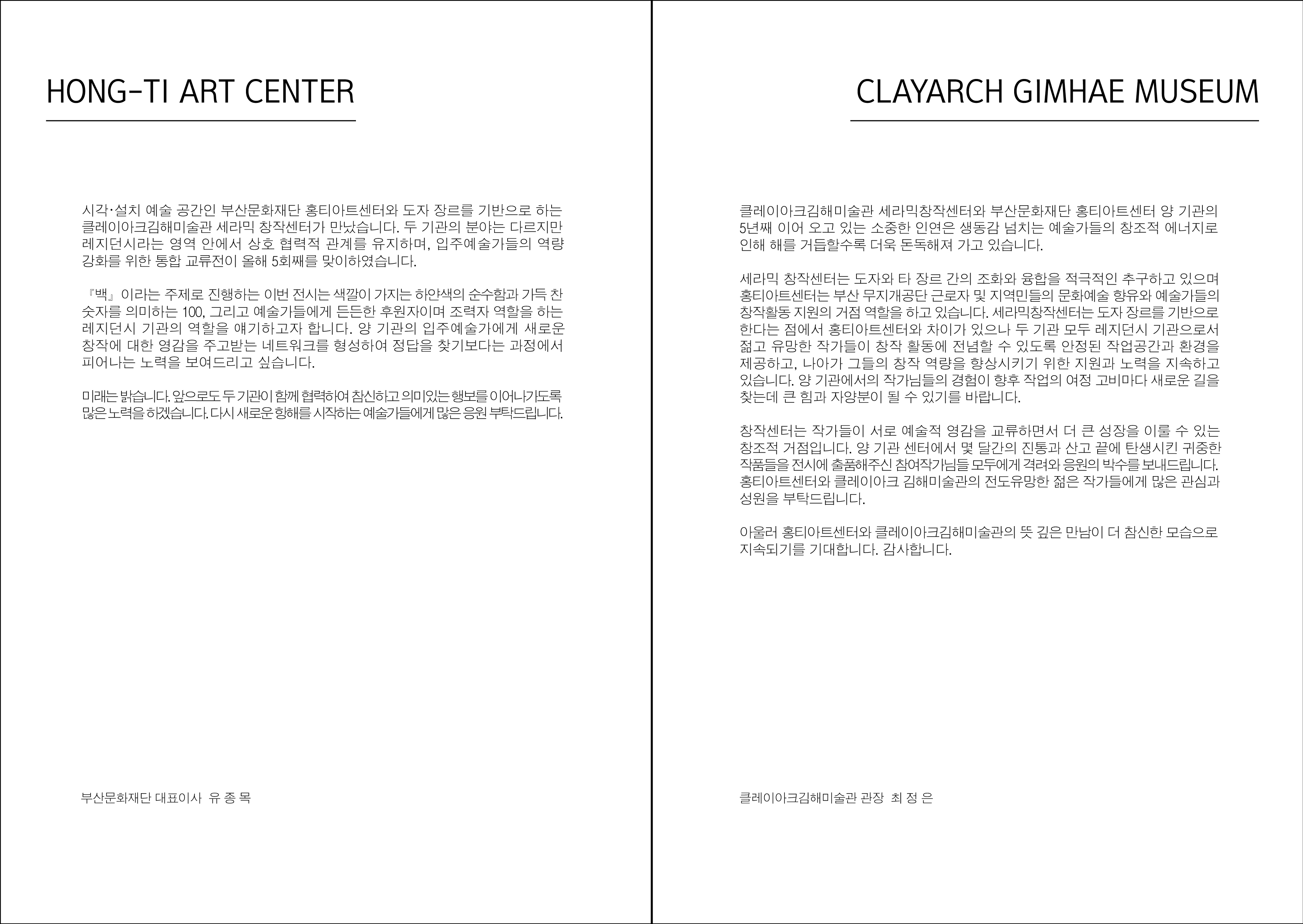 예술가들의 든든한 ‘백’, 홍티아트센터-클레이아크김해미술관 교류전 개최 이미지
