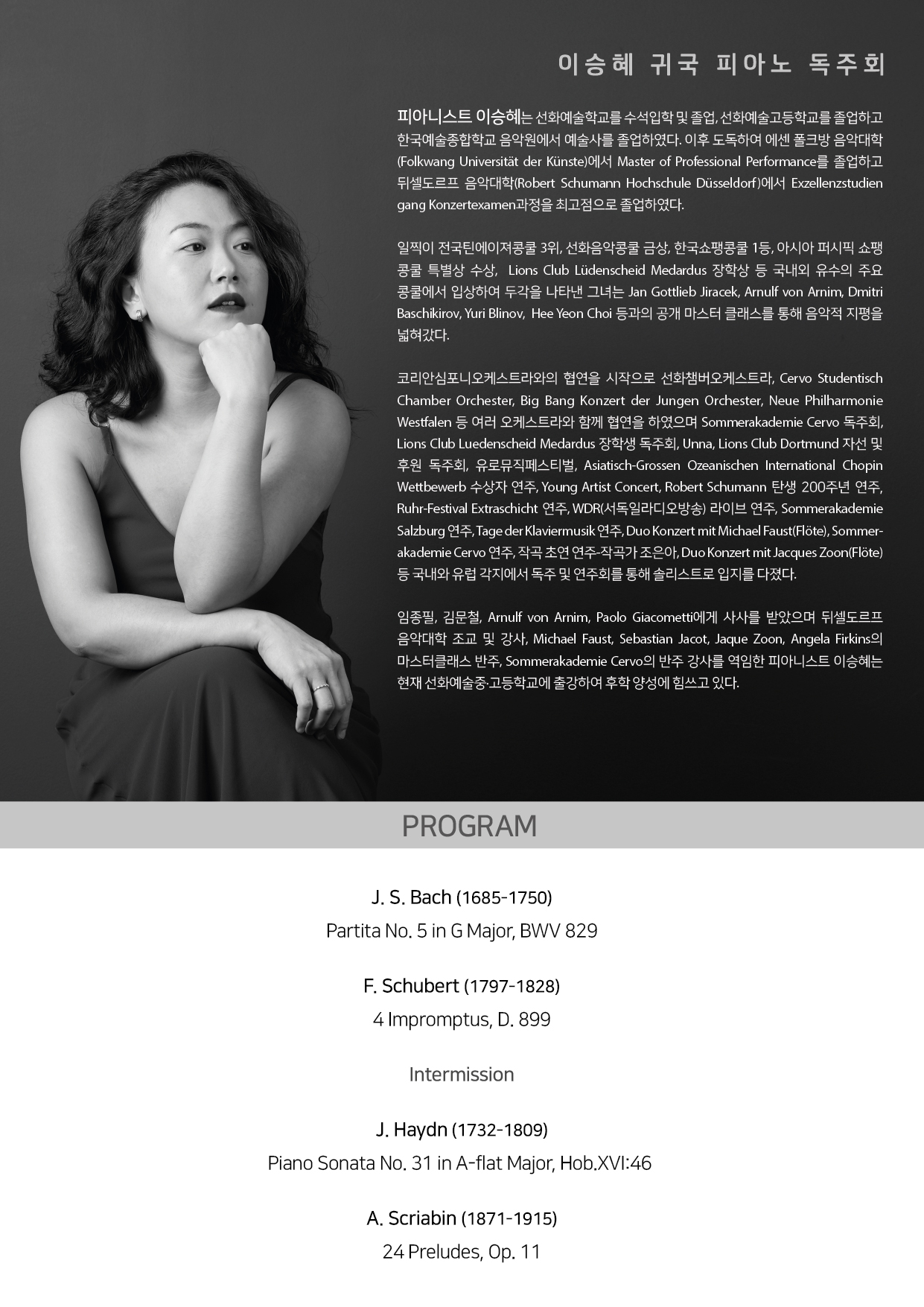[03.08] 이승혜 귀국 피아노 독주회 이미지