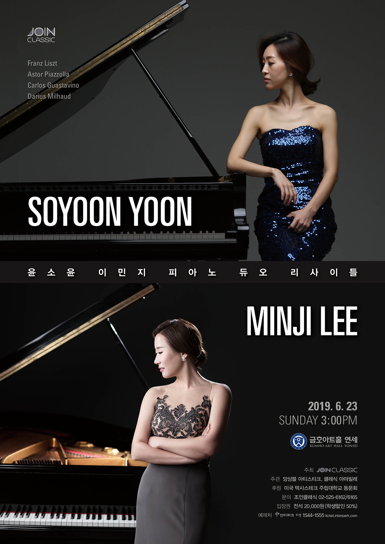 [6월23일]윤소윤 이민지 피아노 듀오 리사이틀 이미지
