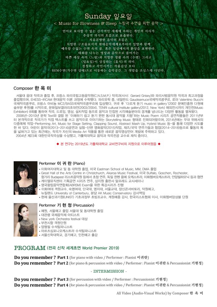 한옥미 작곡 발표회 (부제:Sunday) 이미지