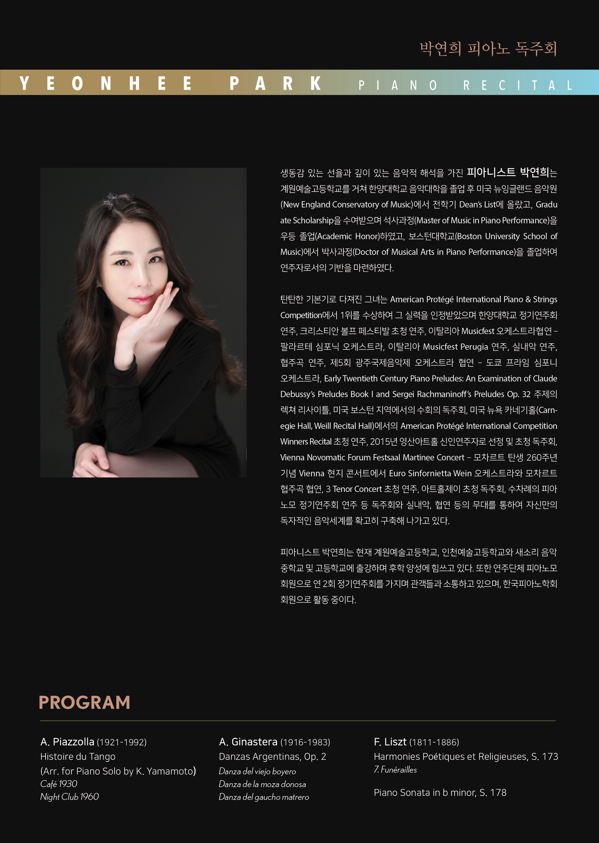 [01.21] 박연희 피아노 독주회 이미지