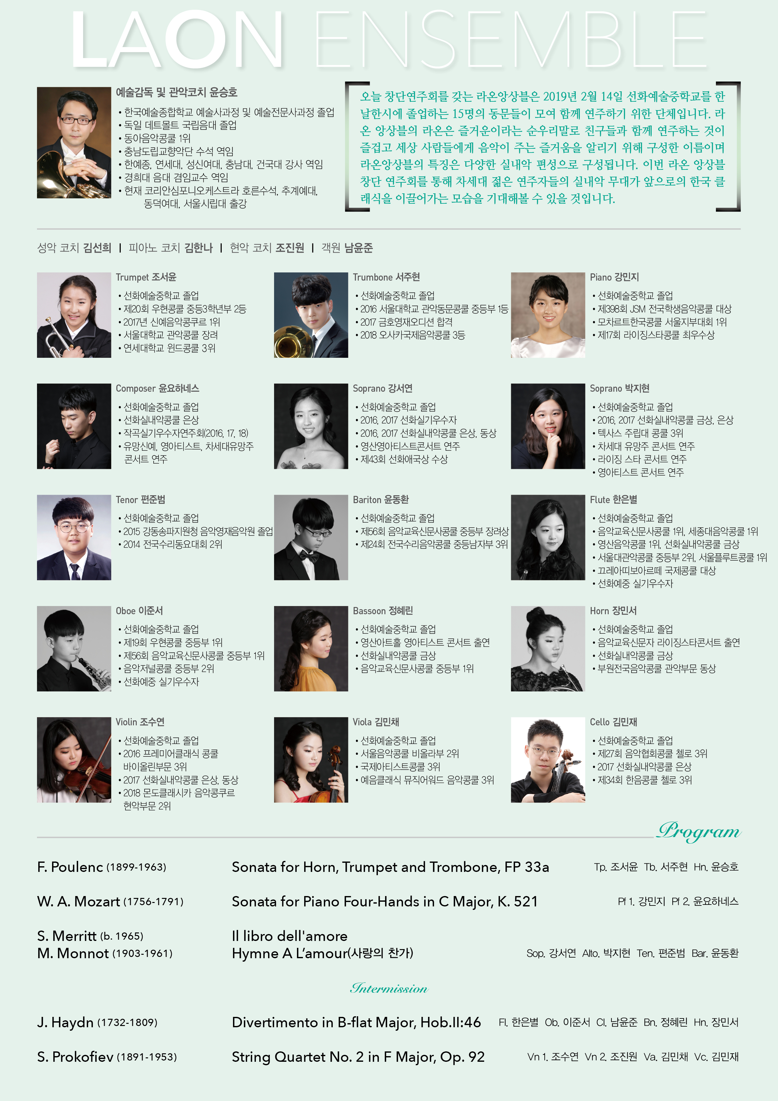 [02.26] 라온 앙상블 창단연주회 이미지