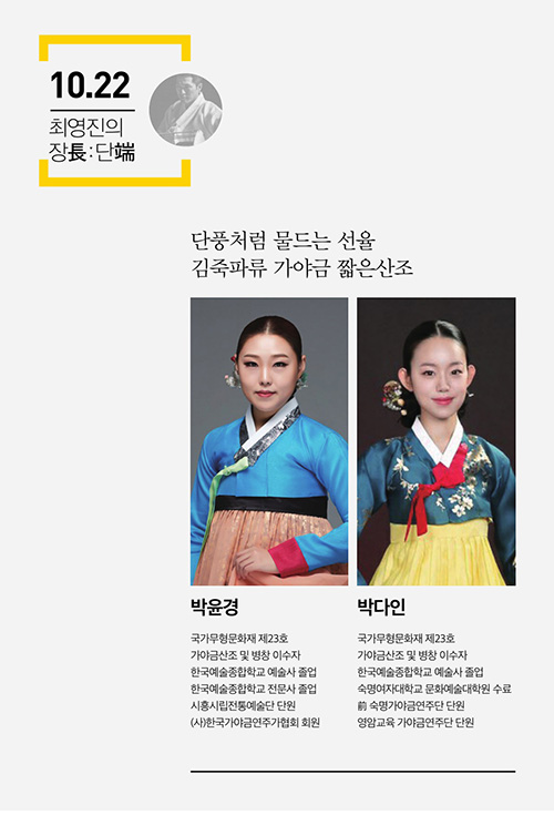 최영진의 장長 ː 단端 이미지