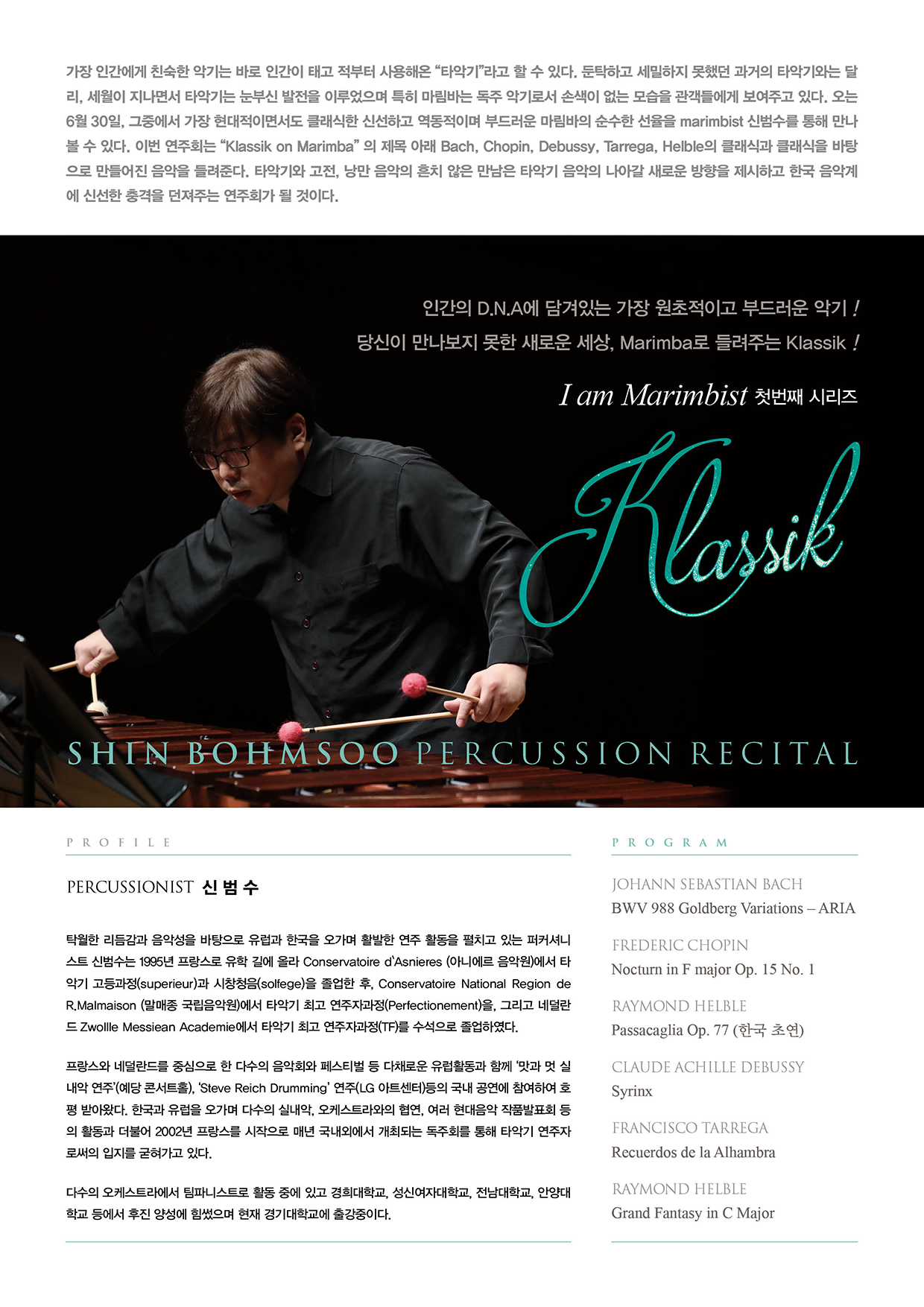 [6월30일]신범수 타악기 독주회 이미지