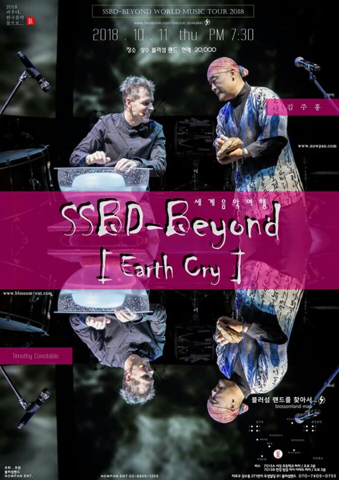 세계음악여행 SSBD-Beyond [ Earth Cry ]  이미지