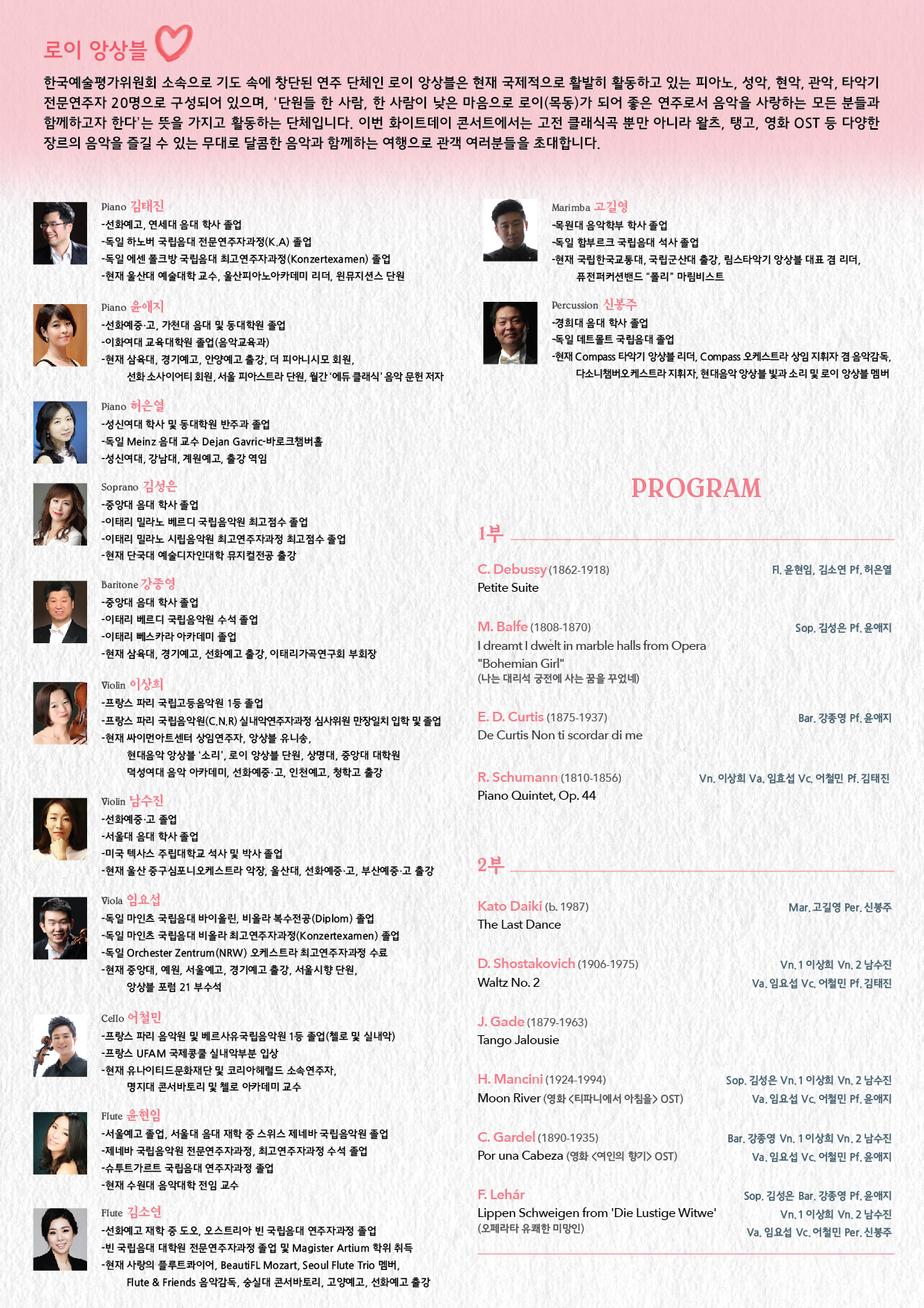 [03.14] 로이 앙상블 화이트데이 콘서트 이미지