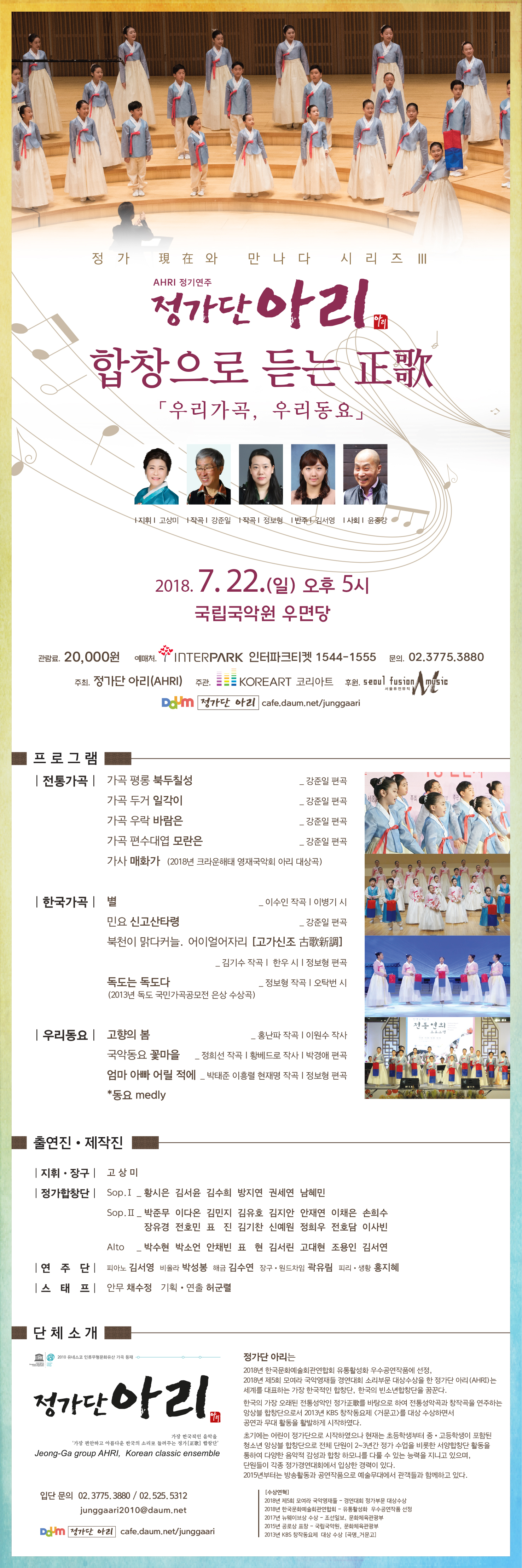 정가 전문예술공연단 「정가단 아리」 세 번째 정기연주회 - 합창으로 듣는 정가(正歌) 이미지