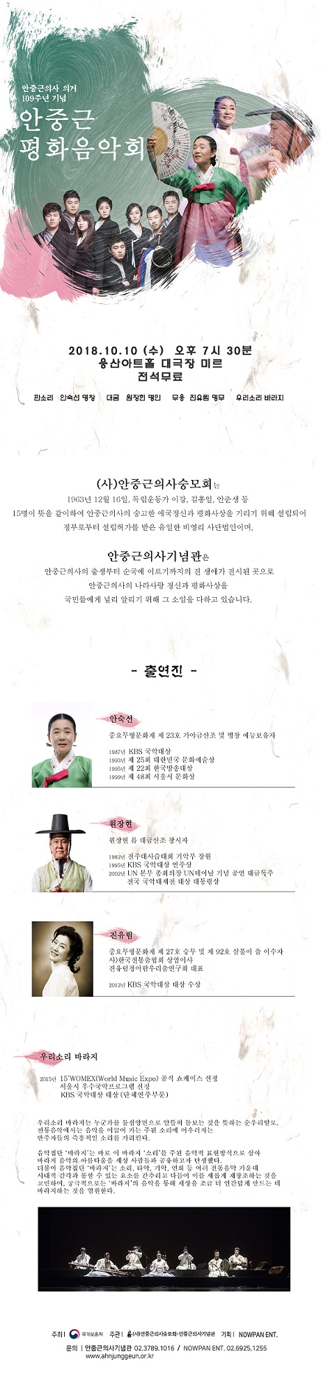 안중근의사 의거 109주년 안중근 평화음악회 이미지