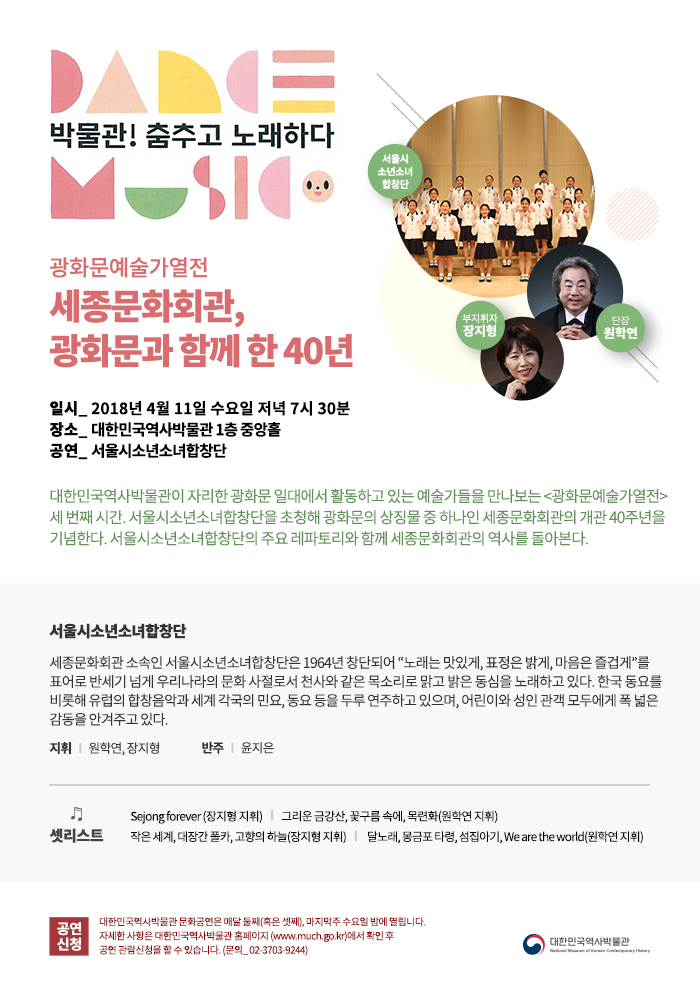 [대한민국역사박물관] 박물관! 춤추고 노래하다  (4/11) 이미지