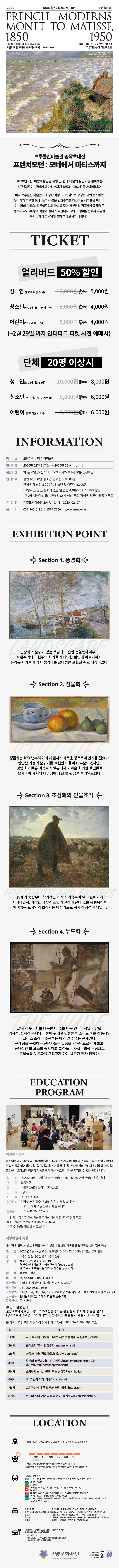 [고양문화재단] 2020 브루클린미술관 명작초대전 프렌치모던: 모네에서 마티스까지, 1850-1950  이미지
