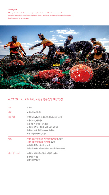 어멍어멍,우리어멍_ 유네스코인류무형문화유산   공연이 국립무형유산원에서 열립니다!  이미지