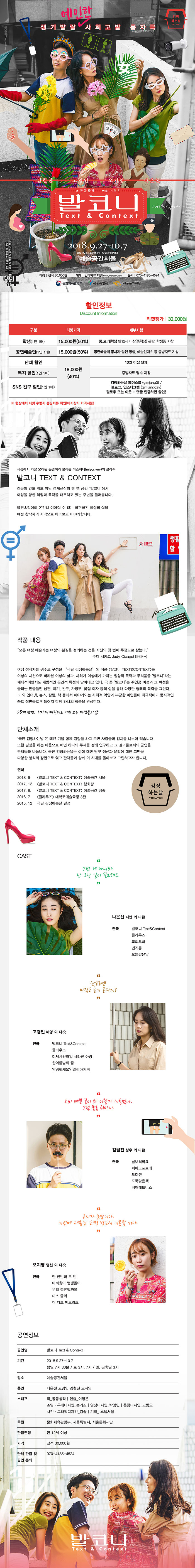 생기발랄! 예.민.한. 사회고발 풍자극  이미지