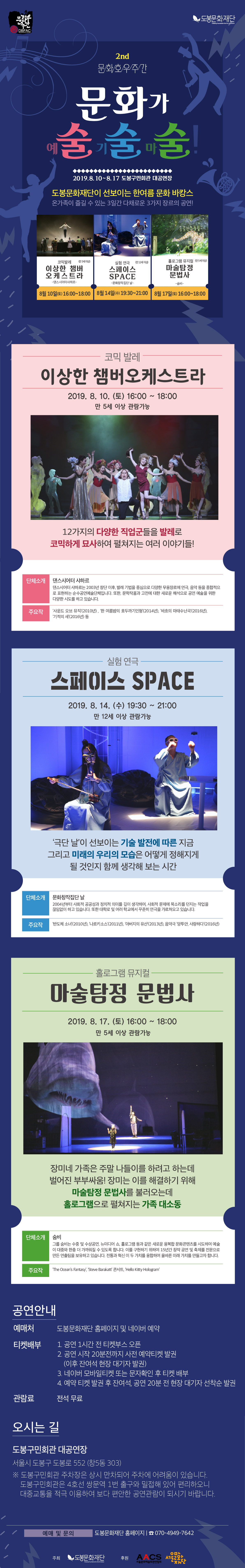 도봉문화재단 -  문화가 술술술 이미지