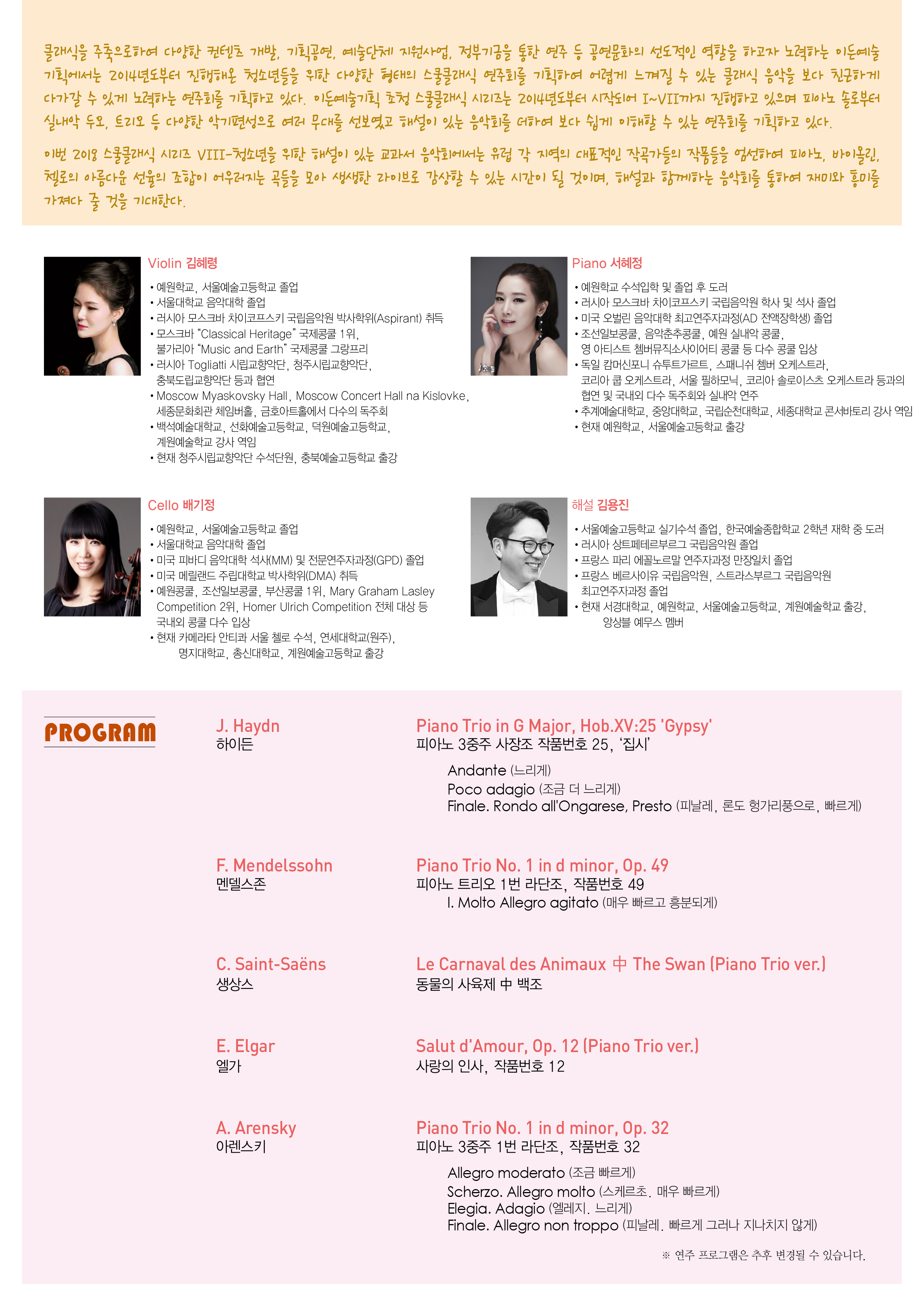 [08.15] 청소년을 위한 해설이 있는 교과서 음악회 - 유럽속의 클래식 이야기 이미지
