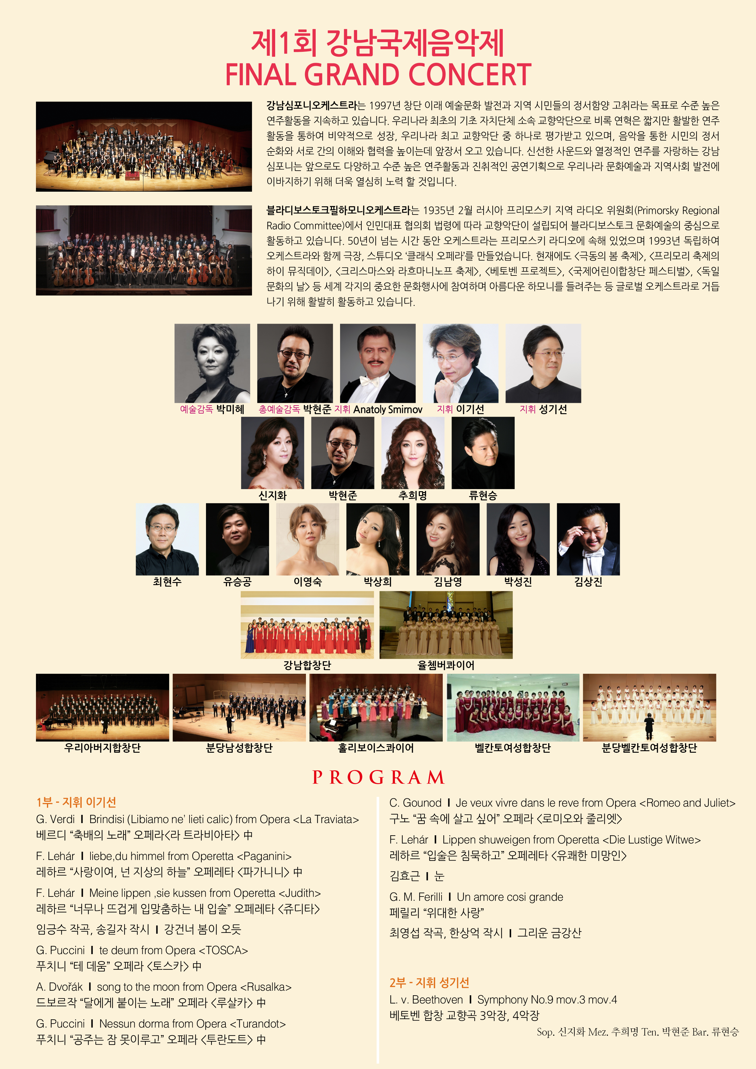 [01.29] 제1회 강남국제음악제 FINAL GRAND CONCERT 이미지