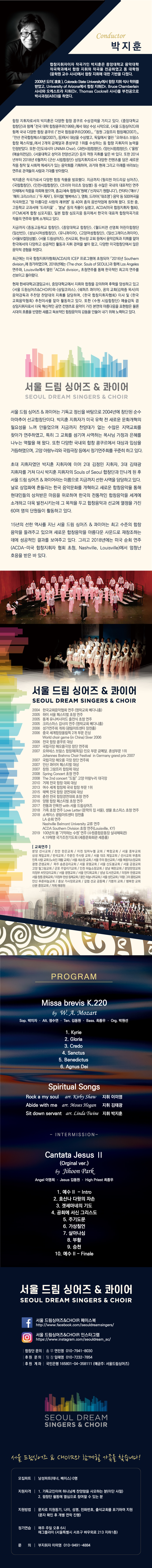 [9월 3일] 서울 드림싱어즈 & CHOIR 창단 15주년 기념 음악회 &apos;The Breath(호흡)&apos; 이미지