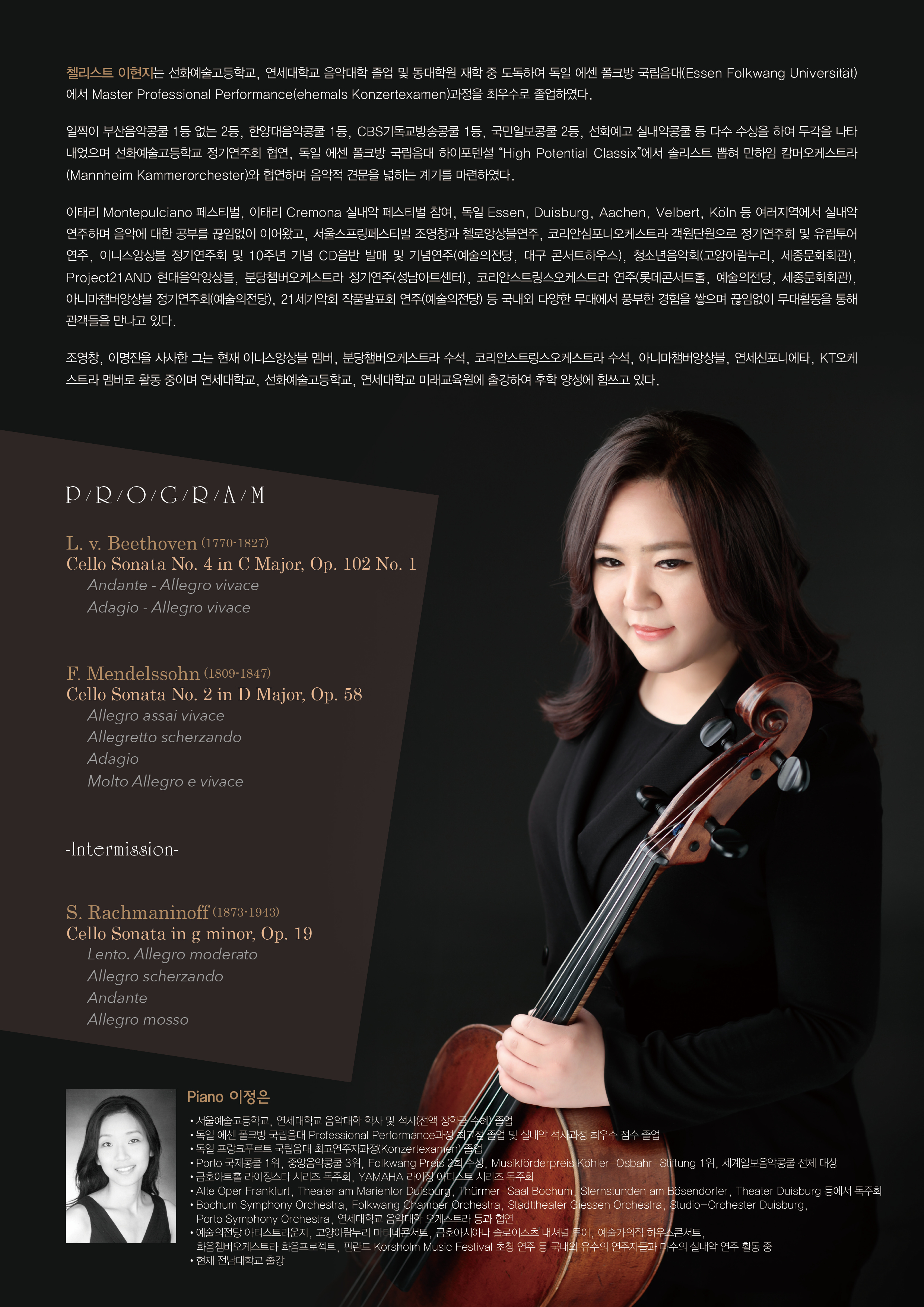 [08.26] 이현지 귀국 첼로 독주회 이미지