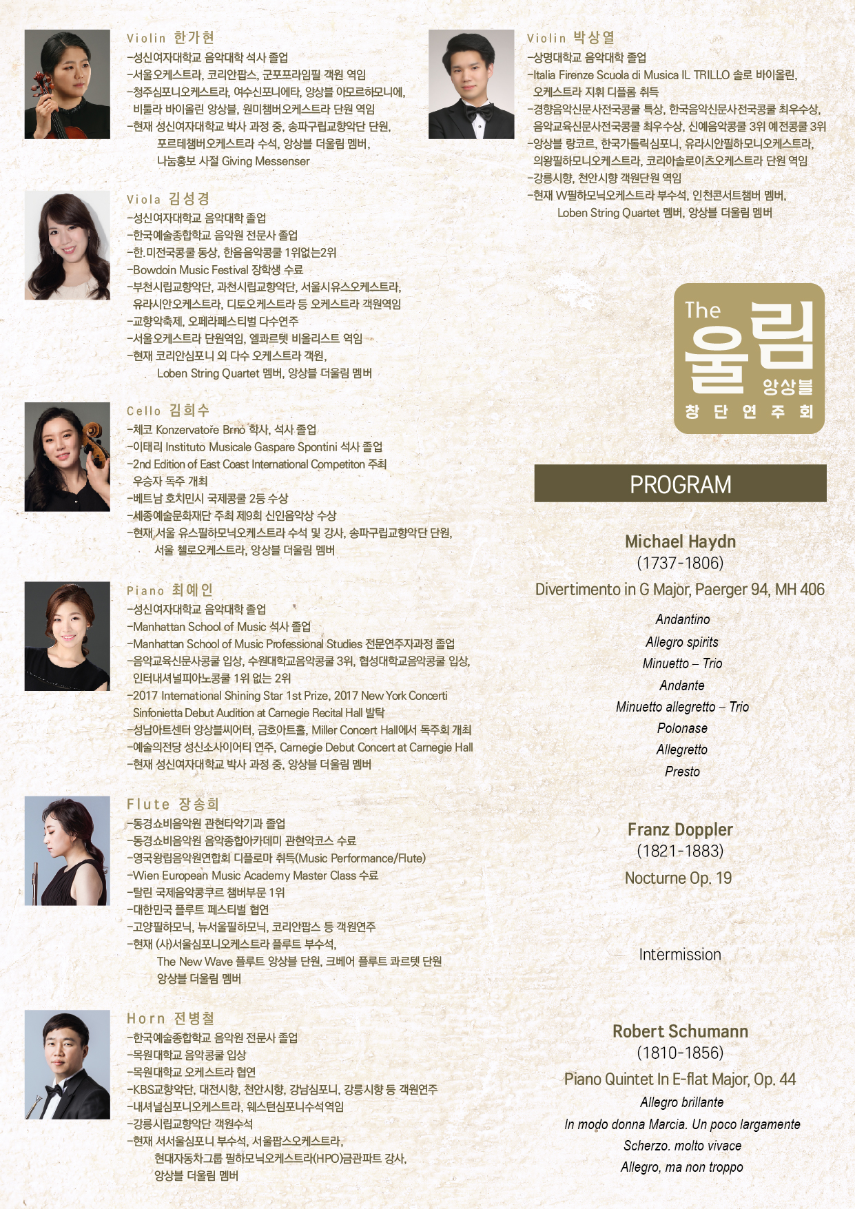[02.25] 앙상블 더 울림 창단연주회 이미지