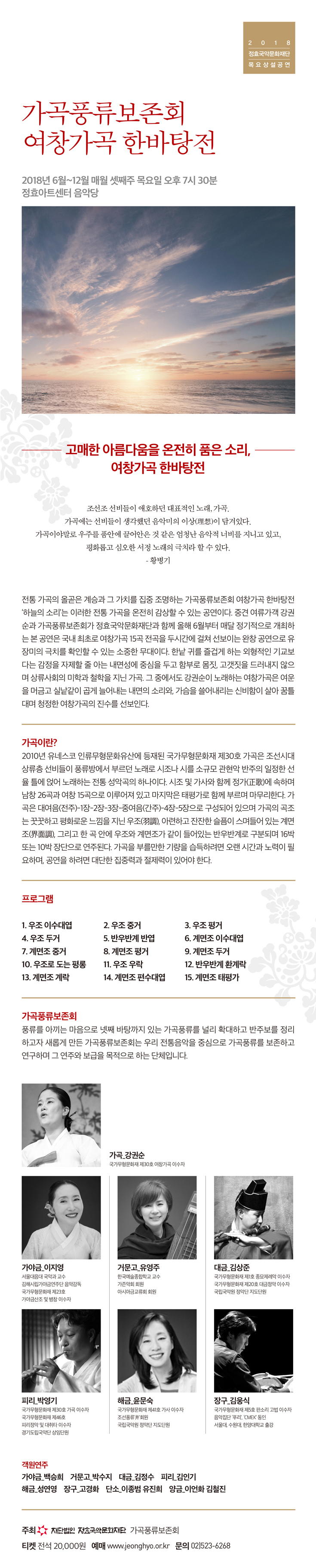가곡풍류보존회 &apos;여창가곡 한바탕전&apos; 이미지