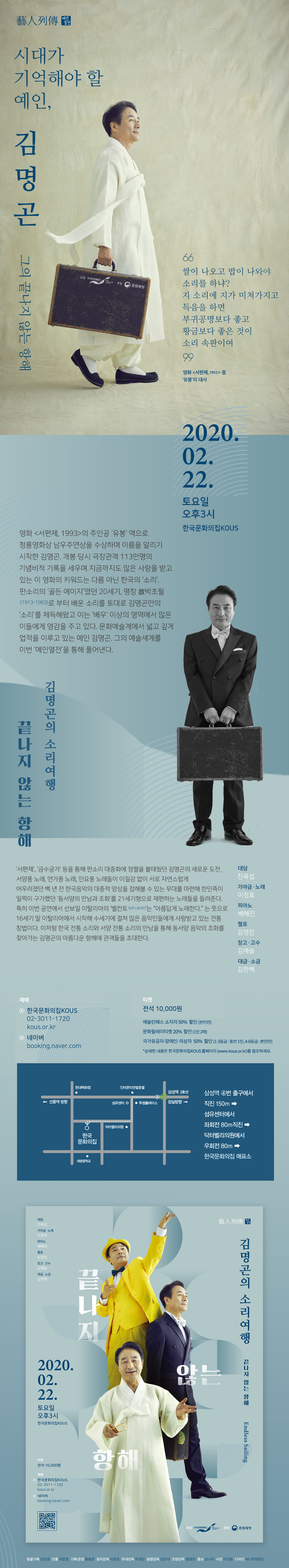 [한국문화의집 공연] 예인열전(藝人列傳)-김명곤의 소리여행(Endless sailing) 이미지
