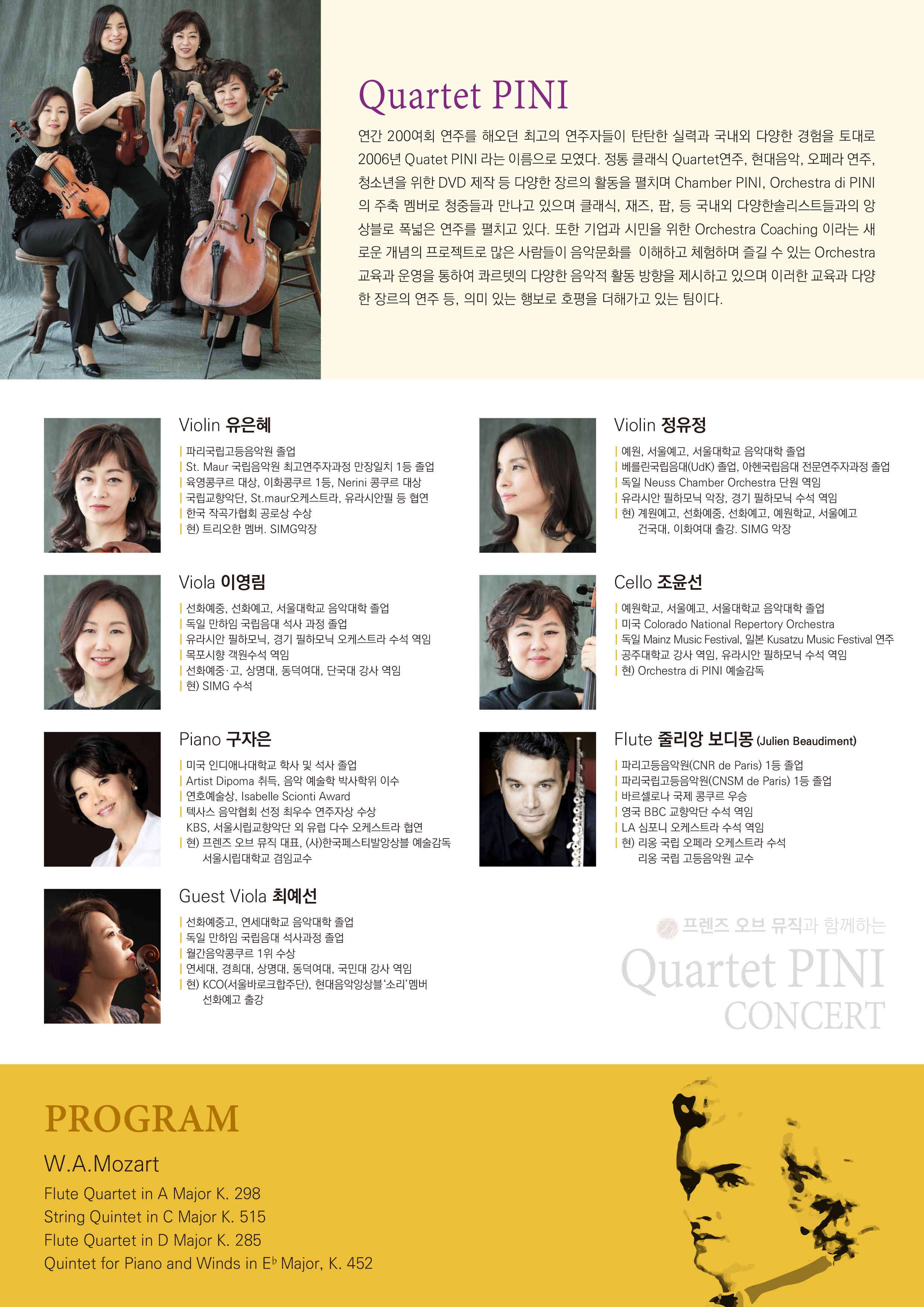 프렌즈 오브 뮤직과 함께하는  콰르텟 피니 연주회(Quartet PINI Concert) 이미지
