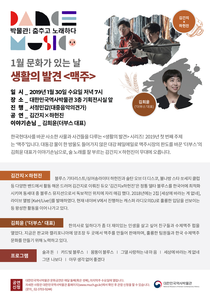  [대한민국역사박물관] 박물관! 춤추고 노래하다_ 생활의발견  이미지