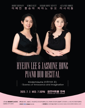 [07.02] 이혜진 홍승아 피아노 듀오 리사이틀