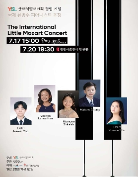 The International Little Mozart Concert